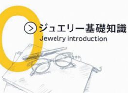 ～授業レポート 基礎知識A～